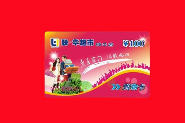 三明回收购物卡